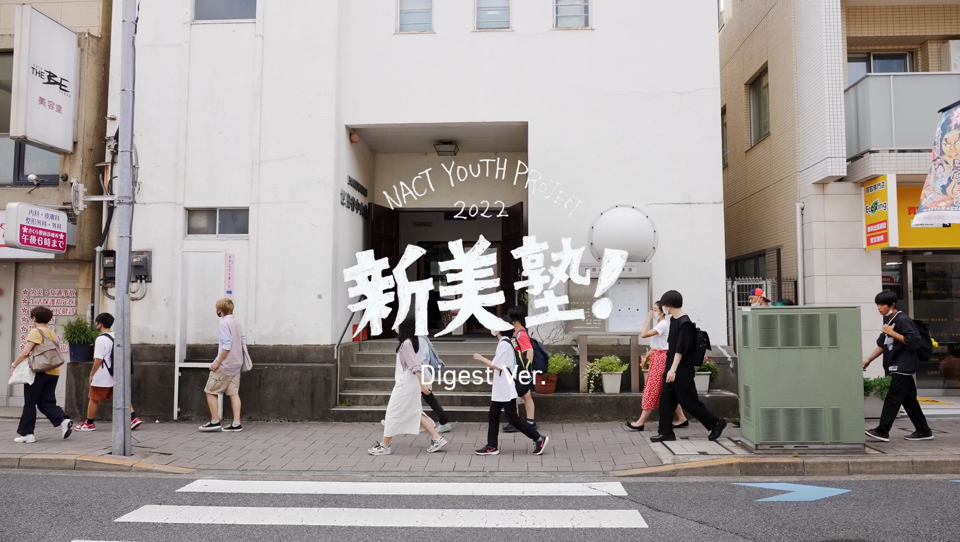 国立新美術館　NACT YOUTH PROJECT 2022　新美塾！